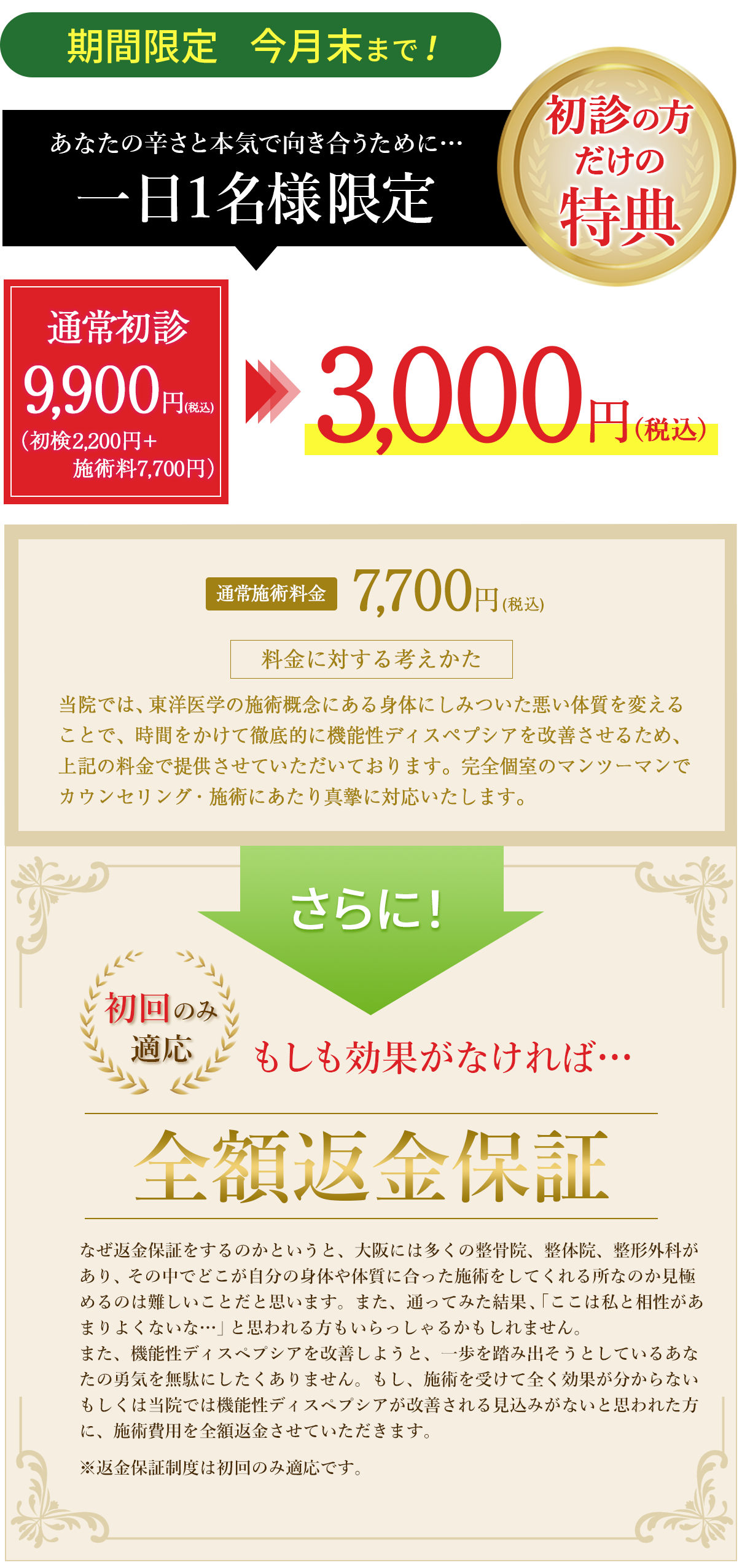 1日2名様限定9,900円(税込)→3,000円(税込)